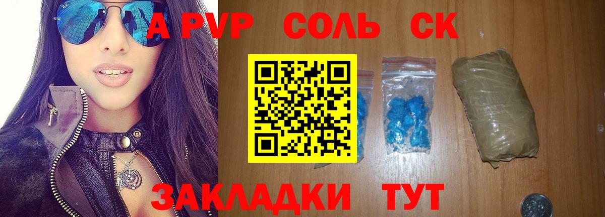 Alpha-PVP СК  Alpha PVP крисы CK  Вход с VPN  Новодвинск 