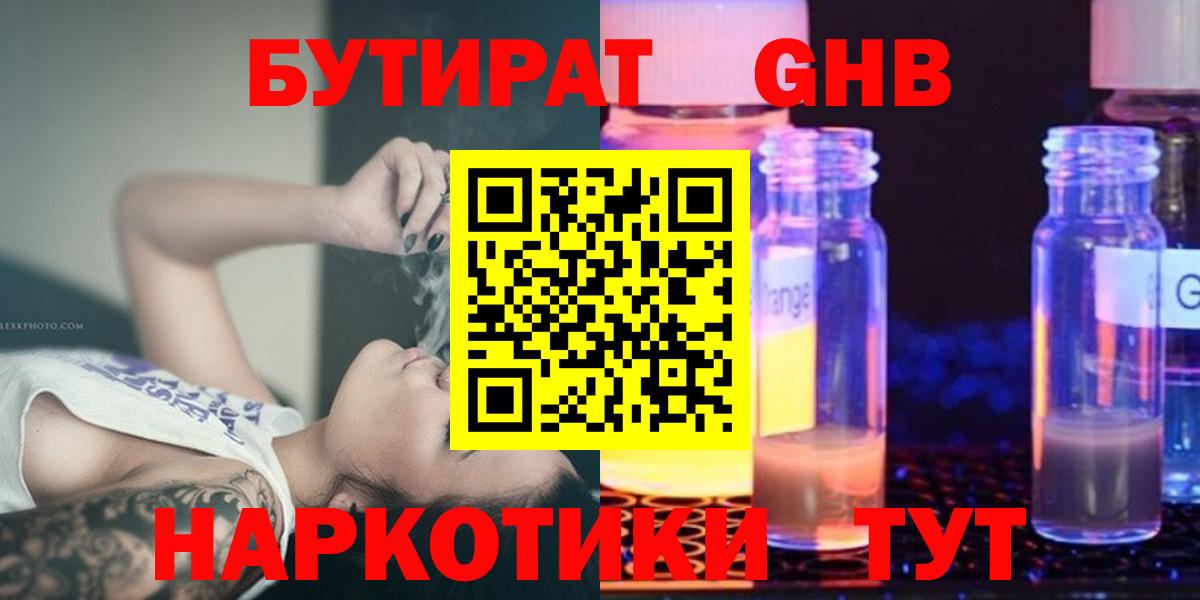 БУТИРАТ бутик Новодвинск