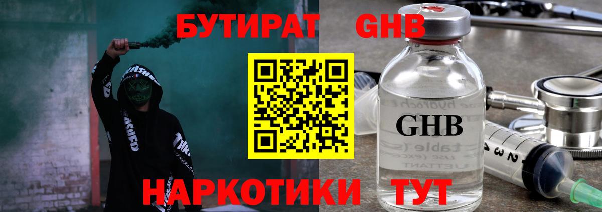 Новодвинск  Бутират  Вход с VPN  Бутират 99% 