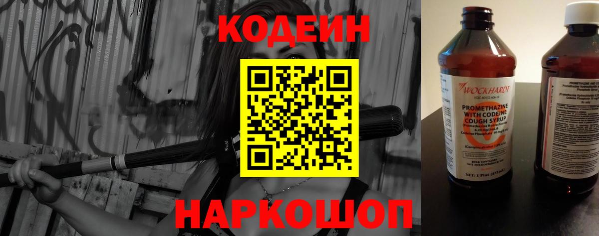 Codein напиток Lean (лин)  Вход с VPN  Новодвинск  Кодеиновый сироп Lean Purple Drank 