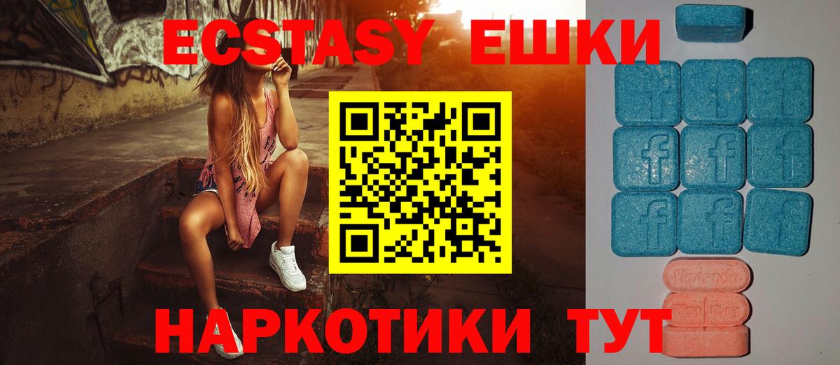 ЭКСТАЗИ ешки Новодвинск