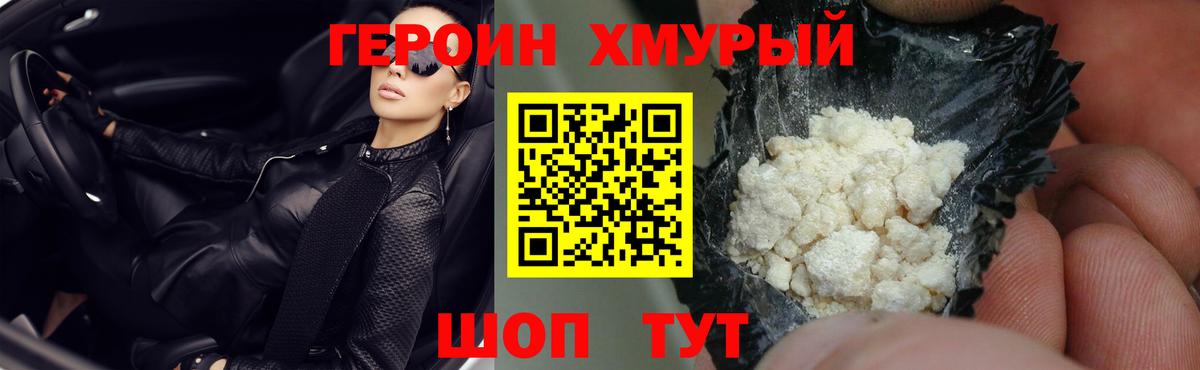 ГЕРОИН афганец Новодвинск
