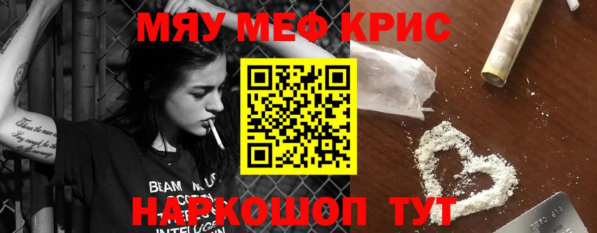 Меф мяу мяу  Новодвинск