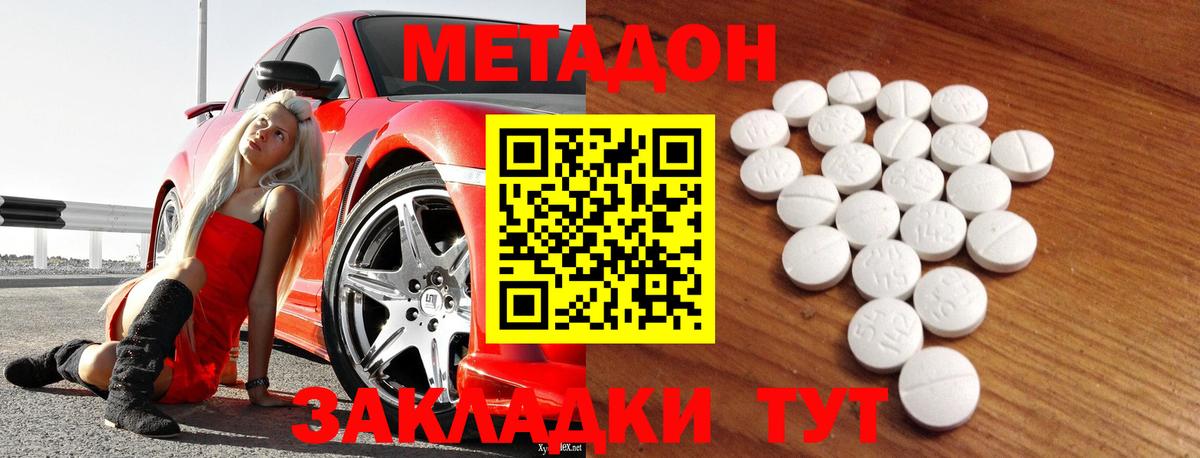 Метадон кристалл  Вход с VPN  Новодвинск  МЕТАДОН кристалл 