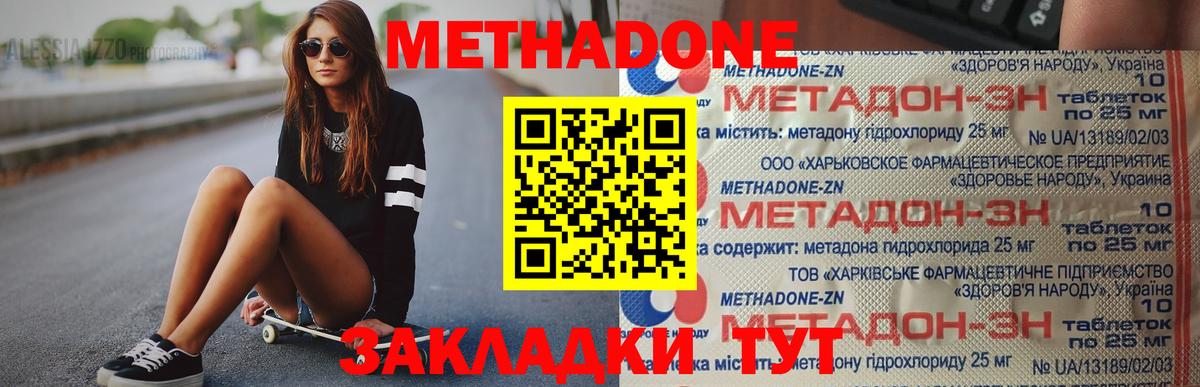 Метадон мёд Новодвинск
