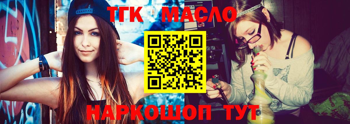 что такое наркотик  Дистиллят ТГК Wax  Новодвинск  Вход с VPN  Дистиллят ТГК концентрат 